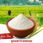 খাঁটি আতপ চালের গুঁড়া