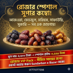 Safawi ,Mabroom  Ajwa ,Medjool , Sukkari খেজুর (৫ × ৫০০ গ্রাম)